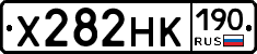 Х282НК190 - 