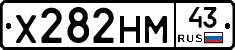 Х282НМ43 - 