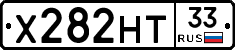 Х282НТ33 - 