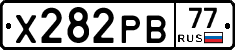 Х282РВ77 - 