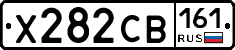 Х282СВ161 - 