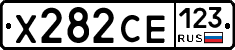 Х282СЕ123 - 