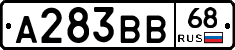 А283ВВ68 - 