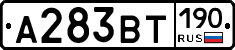 А283ВТ190 - 