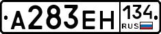А283ЕН134 - 
