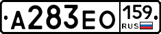 А283ЕО159 - 