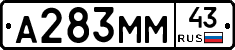 А283ММ43 - 