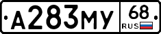 А283МУ68 - 