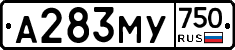 А283МУ750 - 