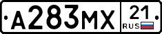 А283МХ21 - 