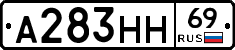 А283НН69 - 