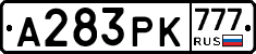 А283РК777 - 