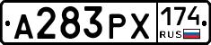 А283РХ174 - 