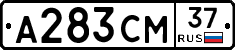 А283СМ37 - 