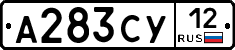 А283СУ12 - 