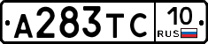 А283ТС10 - 