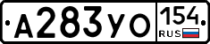 А283УО154 - 