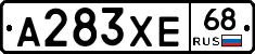 А283ХЕ68 - 