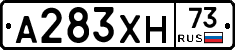 А283ХН73 - 