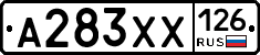 А283ХХ126 - 