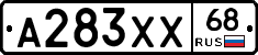 А283ХХ68 - 