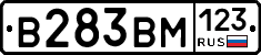 В283ВМ123 - 