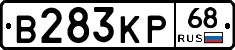 В283КР68 - 