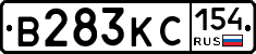 В283КС154 - 