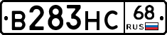 В283НС68 - 