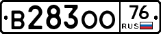 В283ОО76 - 