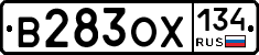 В283ОХ134 - 