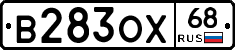 В283ОХ68 - 