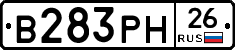 В283РН26 - 