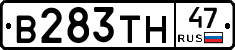 В283ТН47 - 