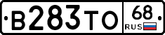 В283ТО68 - 