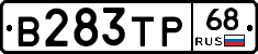 В283ТР68 - 