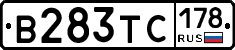 В283ТС178 - 