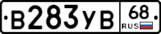 В283УВ68 - 