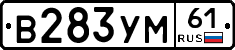 В283УМ61 - 