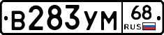 В283УМ68 - 