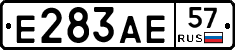 Е283АЕ57 - 