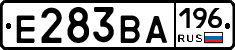 Е283ВА196 - 