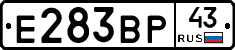 Е283ВР43 - 