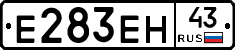 Е283ЕН43 - 