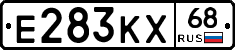 Е283КХ68 - 