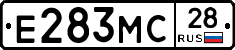 Е283МС28 - 