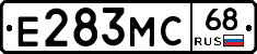 Е283МС68 - 