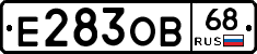 Е283ОВ68 - 