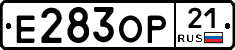 Е283ОР21 - 
