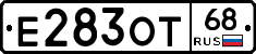 Е283ОТ68 - 